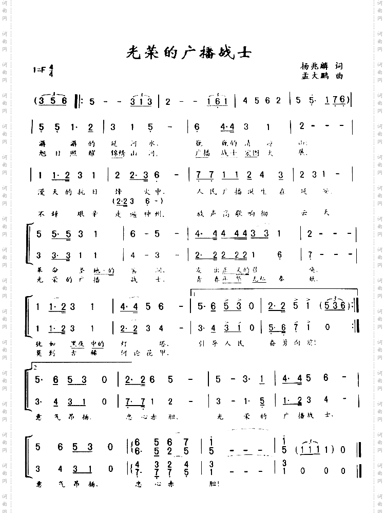 光荣的广播战士