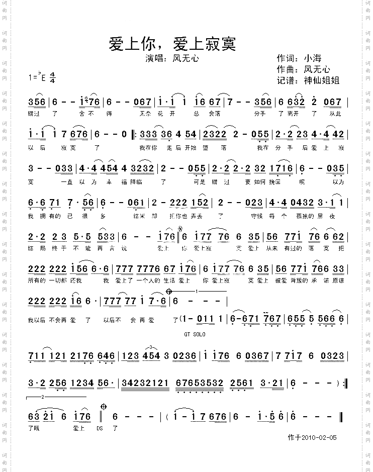 爱上你爱上寂寞