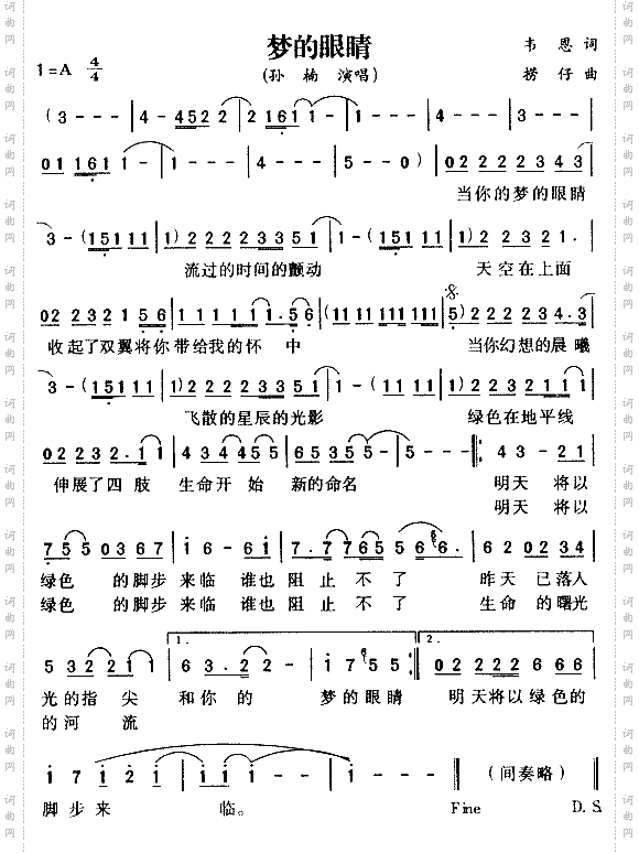 梦的眼睛