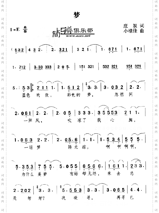梦