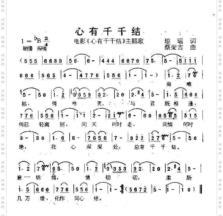 心有千千结《心有千千结》插曲