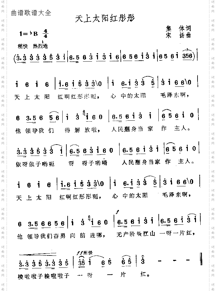 天上太阳红彤彤