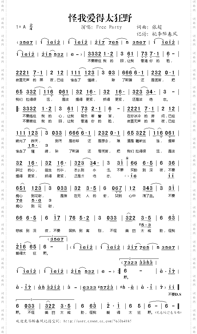 怪我爱得太狂野