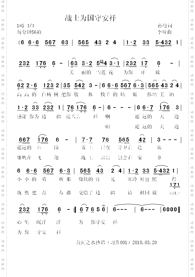 战士为国守安祥