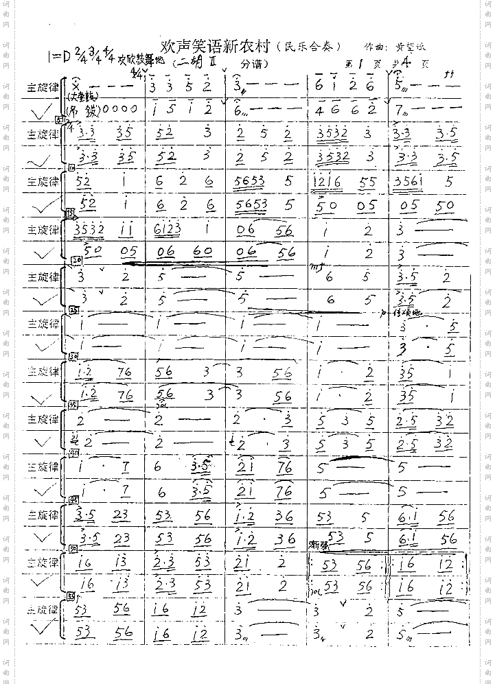 欢声笑语新农村
