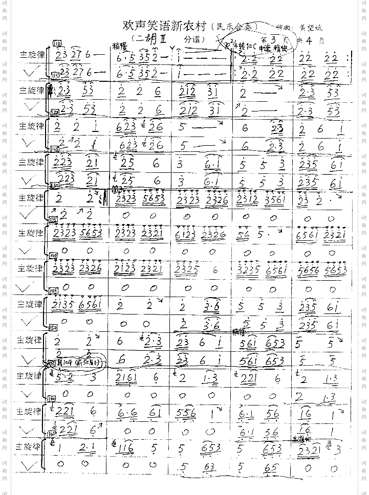 欢声笑语新农村