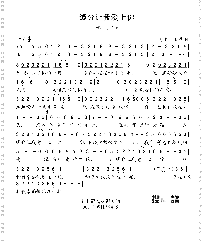 缘分让我爱上你