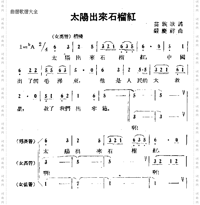 太阳出来石榴红