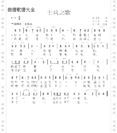 士兵之歌