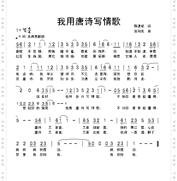 我用唐诗写情歌