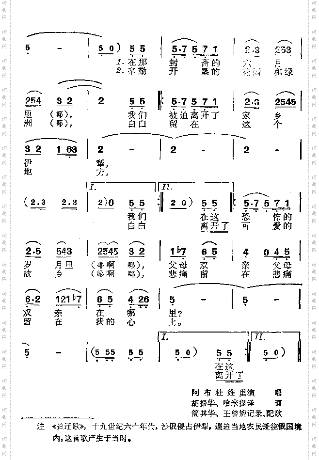 迫迁歌