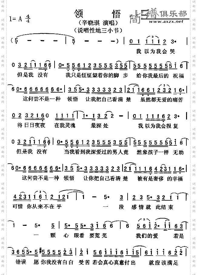 领悟