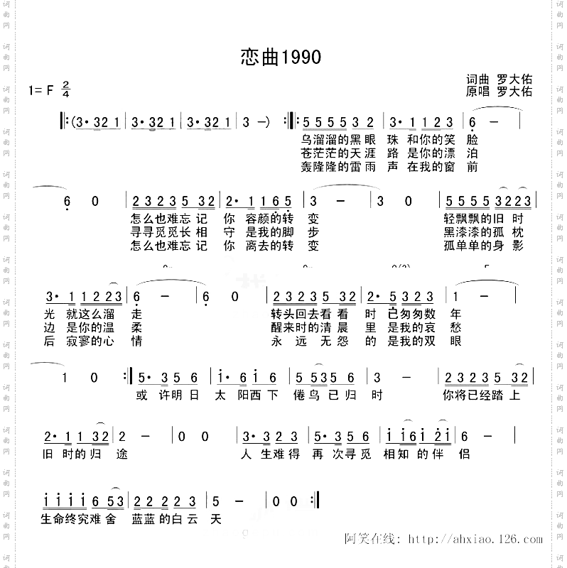 恋曲1990