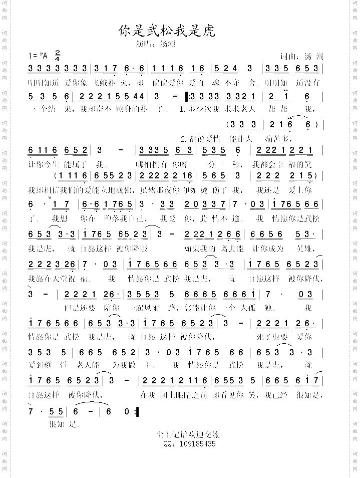 你是武松我是虎