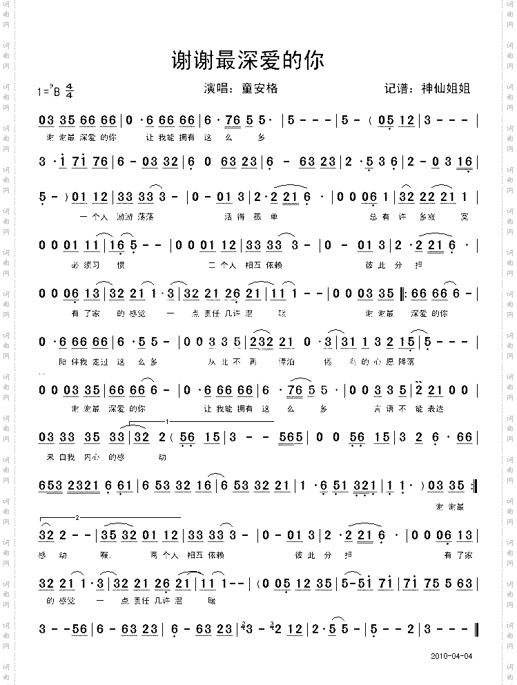 谢谢最深爱的你