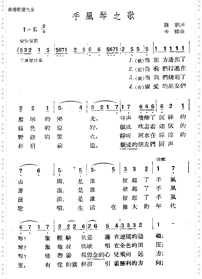 手风琴之歌