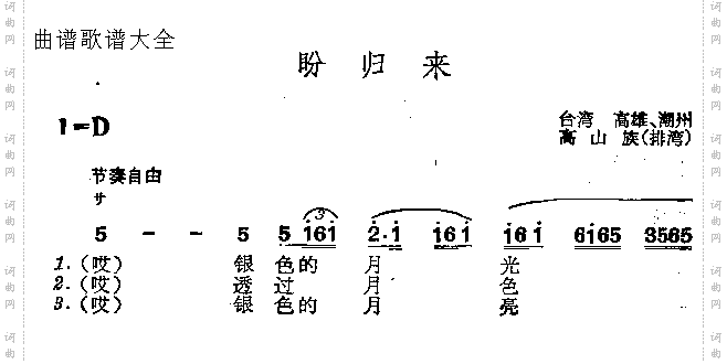 盼归来