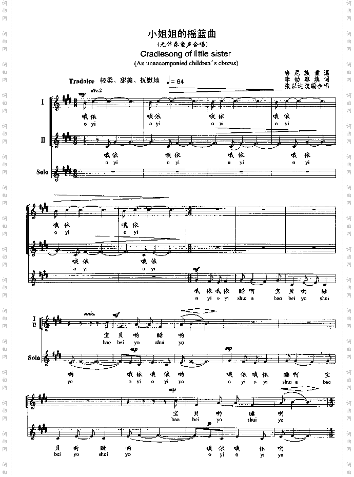 小妹妹的摇篮曲