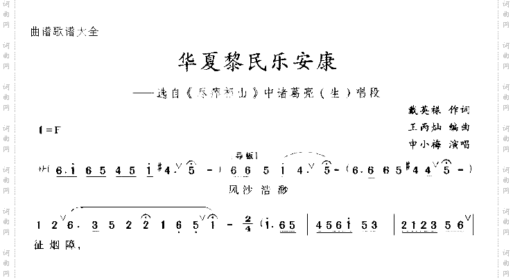 华夏黎民乐安康