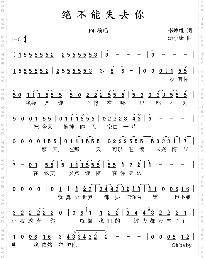 绝不能失去你