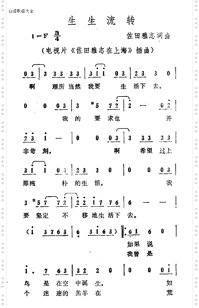 生生流转