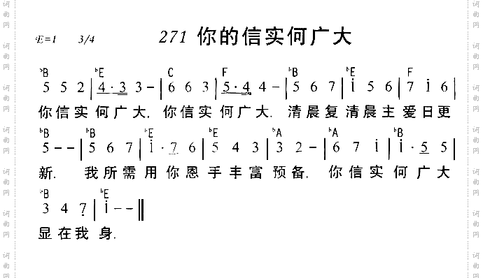 你的信实何广大