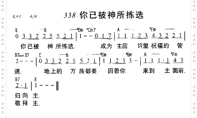 你已被神所拣选