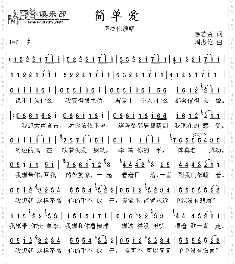 简单爱