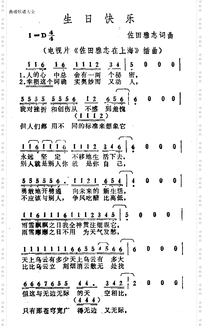 生日快乐