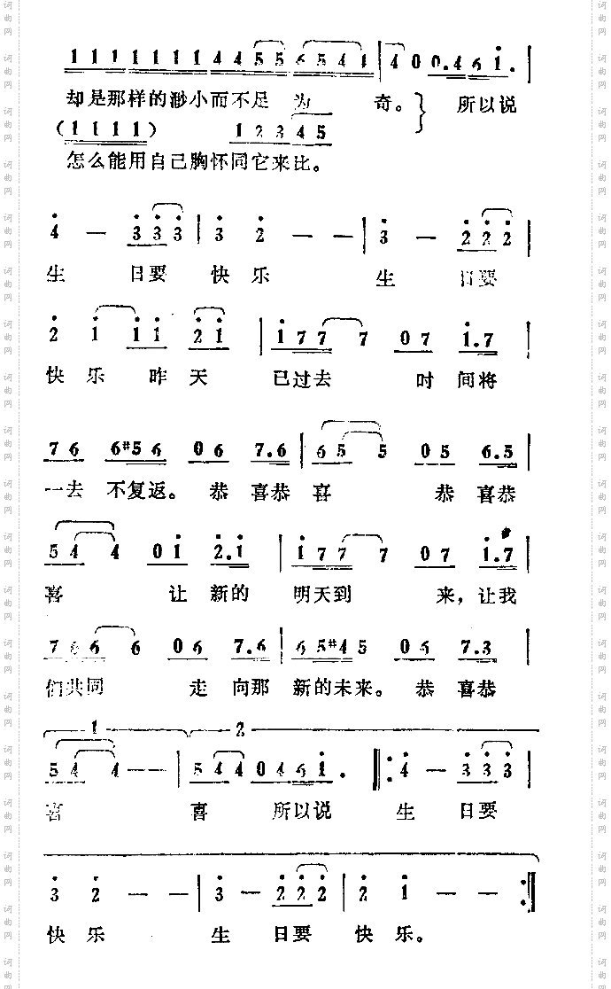 生日快乐