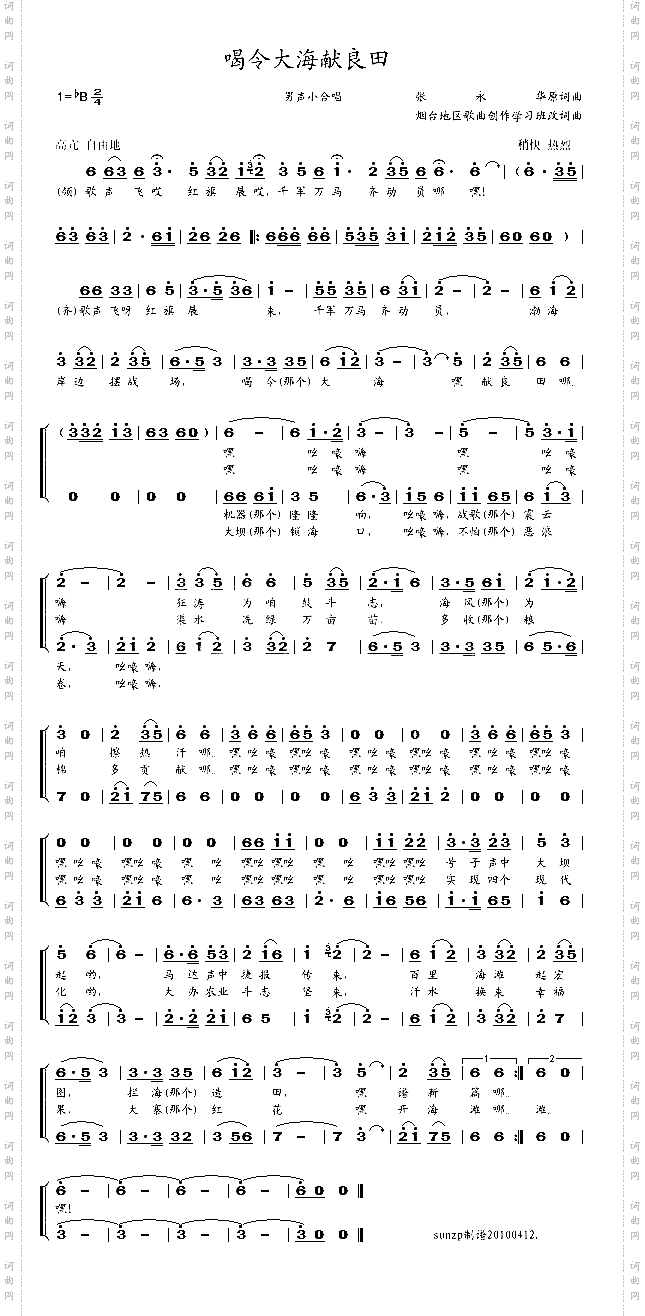 喝令大海献良田