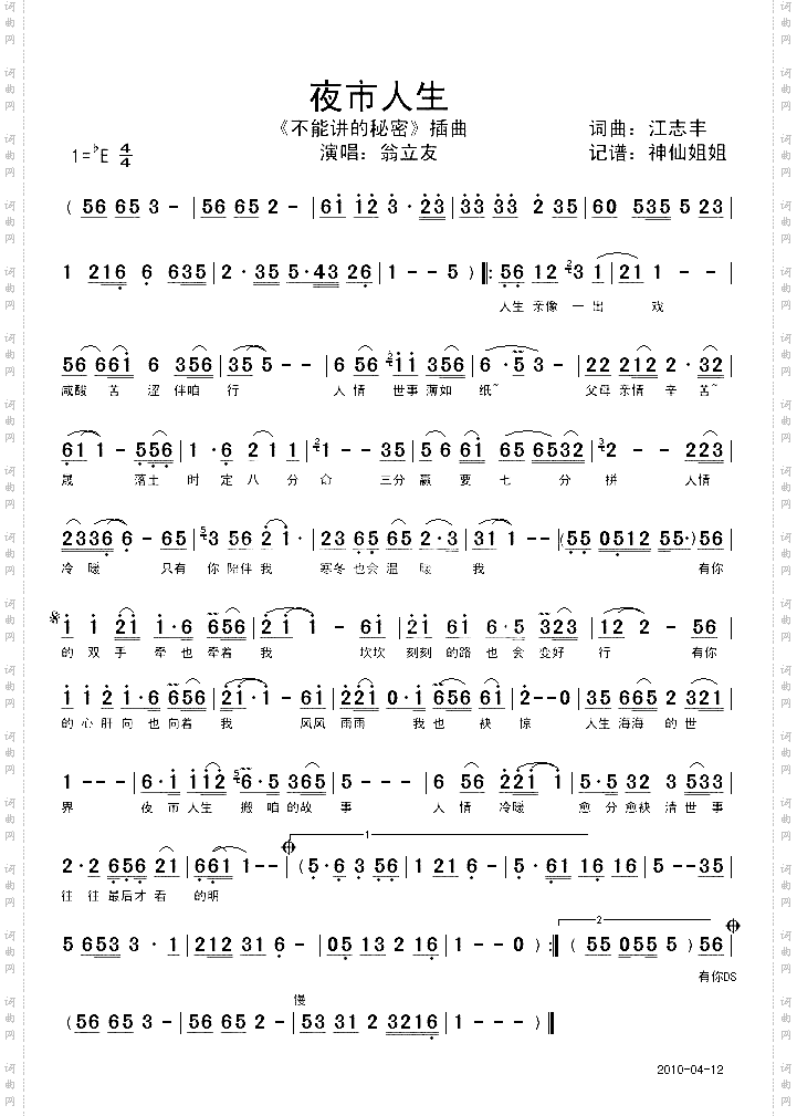 夜市人生《不能讲的秘密》闽南语