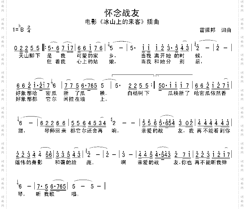 怀念战友