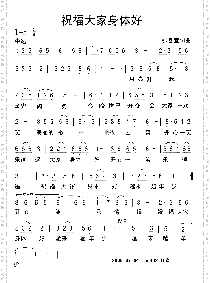 祝福大家身体好