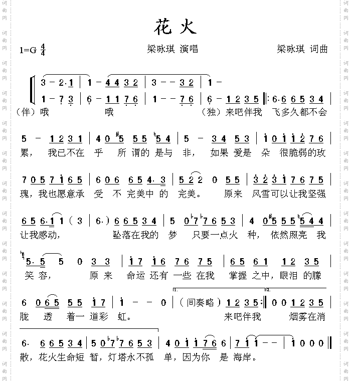 花火