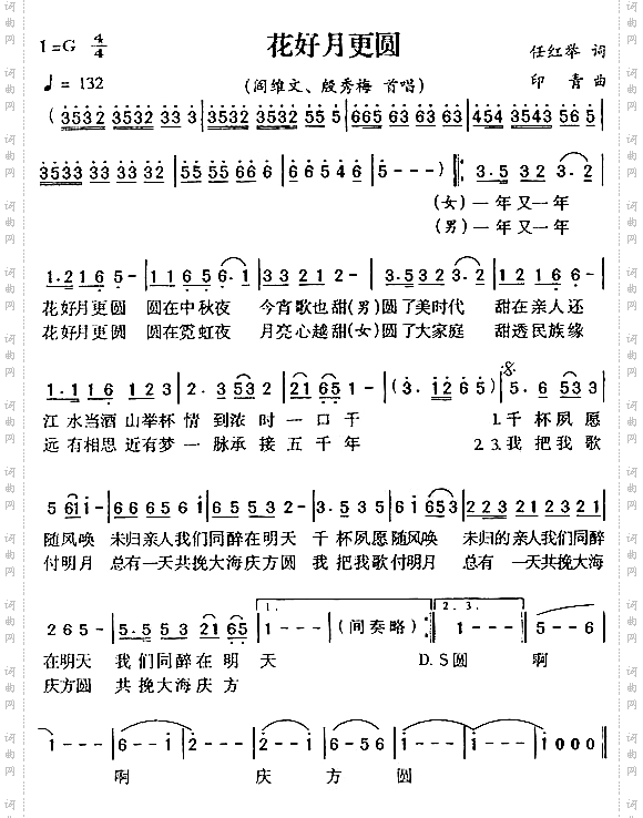 花好月更圆