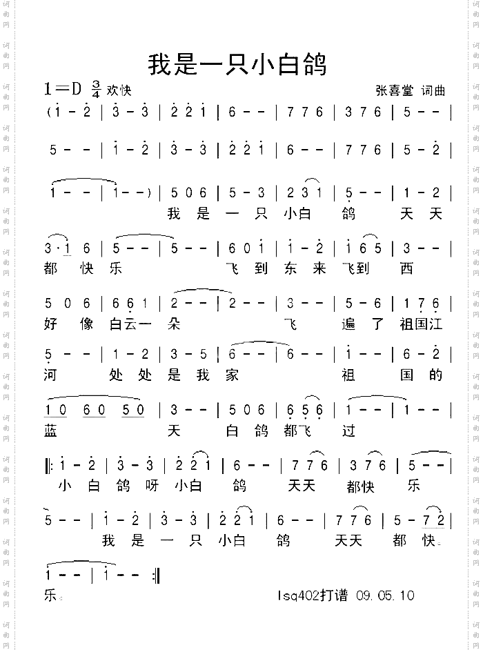 我是一只小白鸽