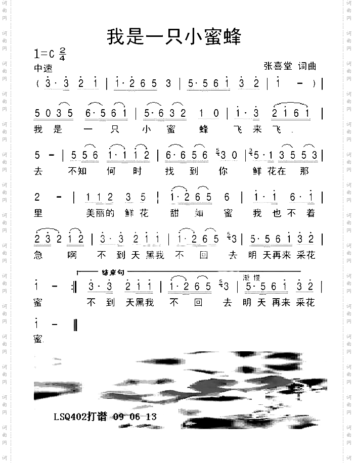 我是一只小蜜蜂