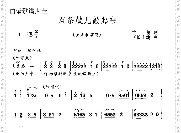 双条鼓儿敲起来