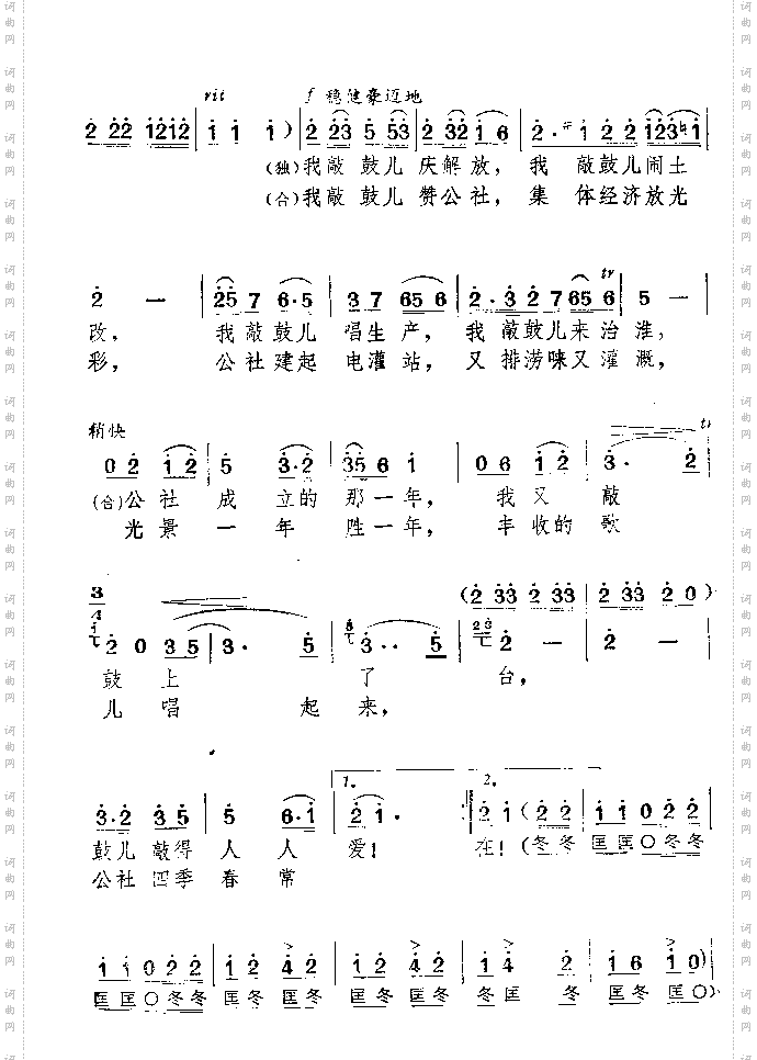 双条鼓儿敲起来
