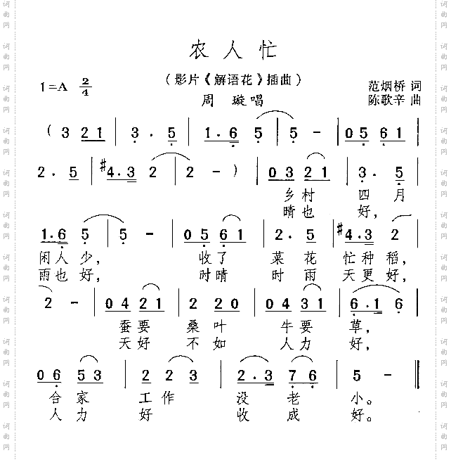农人忙