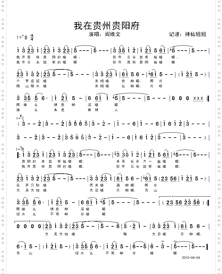 我在贵州贵阳府