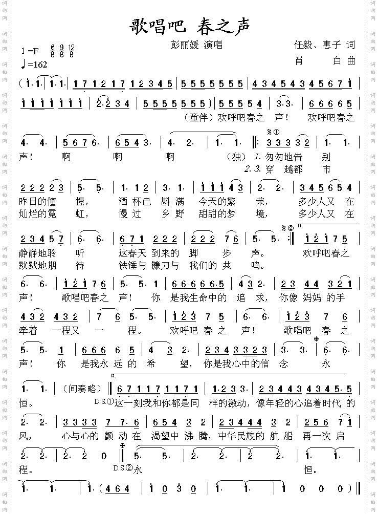 歌唱吧 春之声