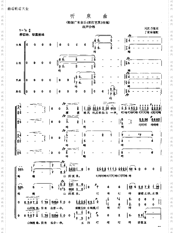 听泉曲
