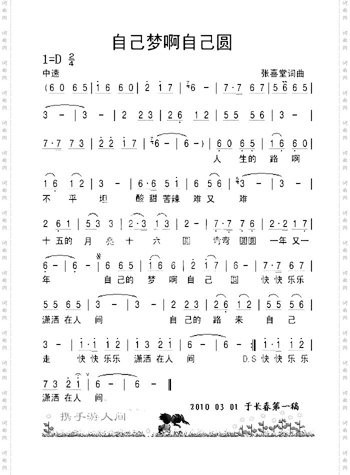 自己梦啊自己圆