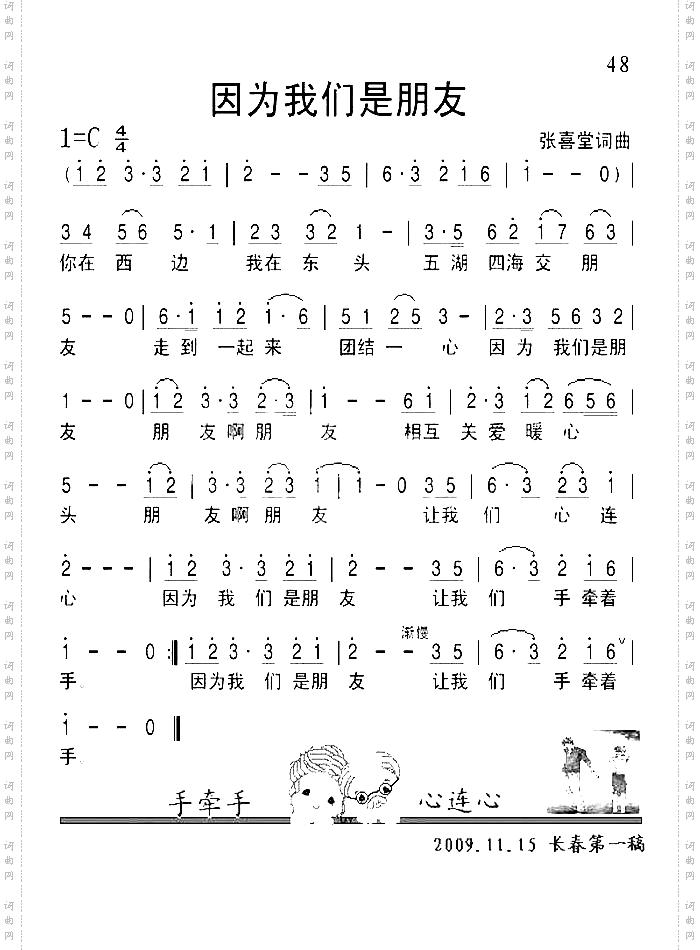 因为我们是朋友