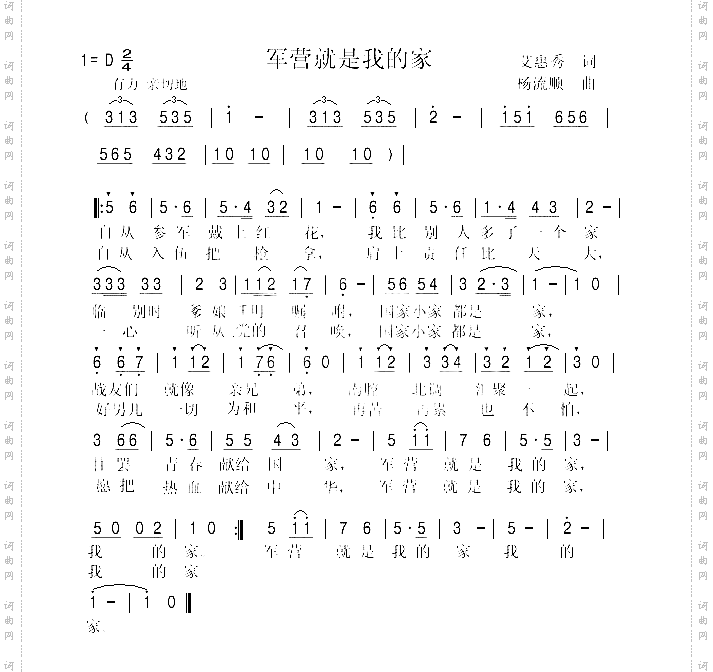 军营就是我的家