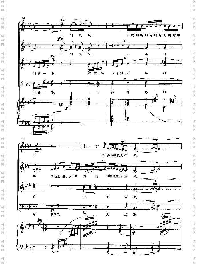 听泉曲