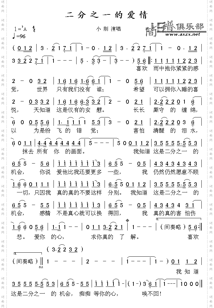 二分之一的爱情