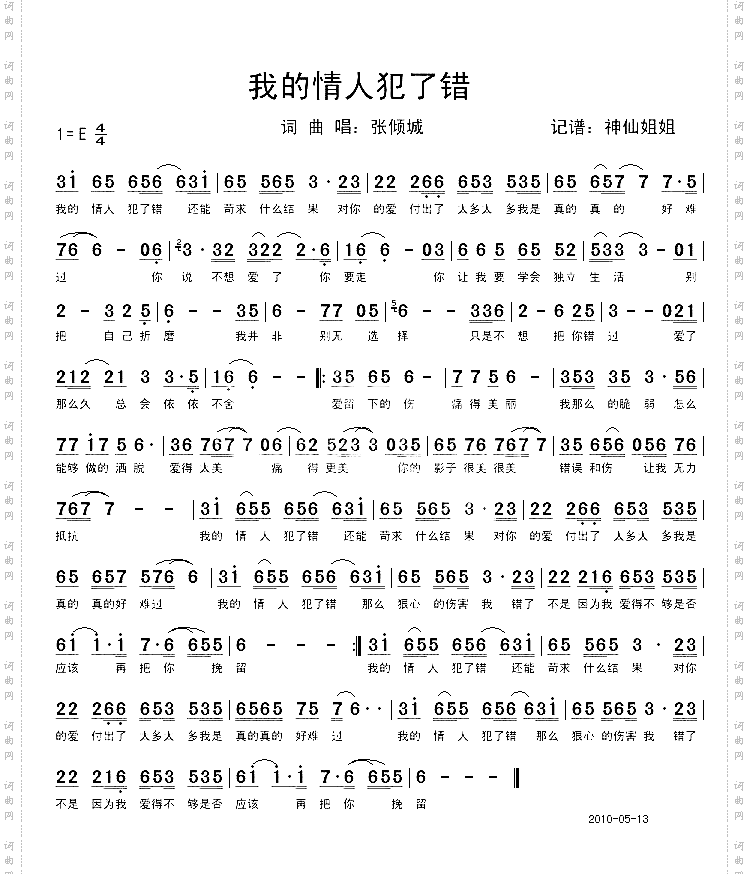 我的情人犯了错